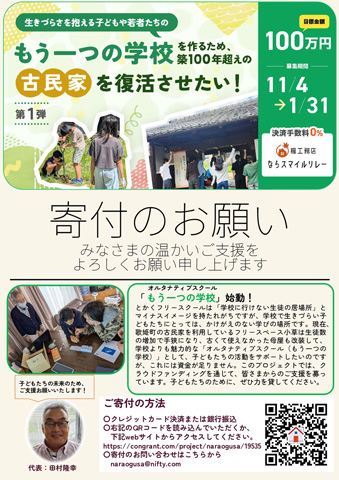 NPO法人 市民ひろば なら小草