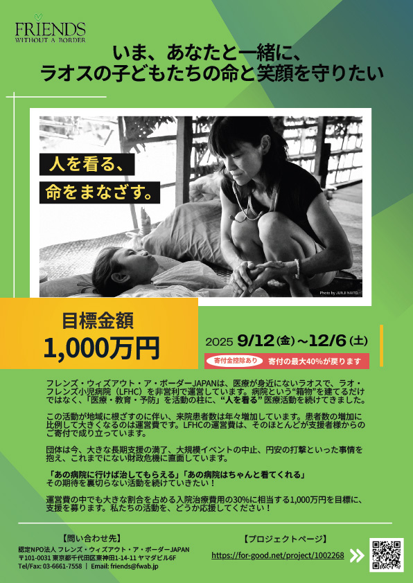 赤尾 和美(フレンズ・ウィズアウト・ア・ボーダーJAPAN 代表)