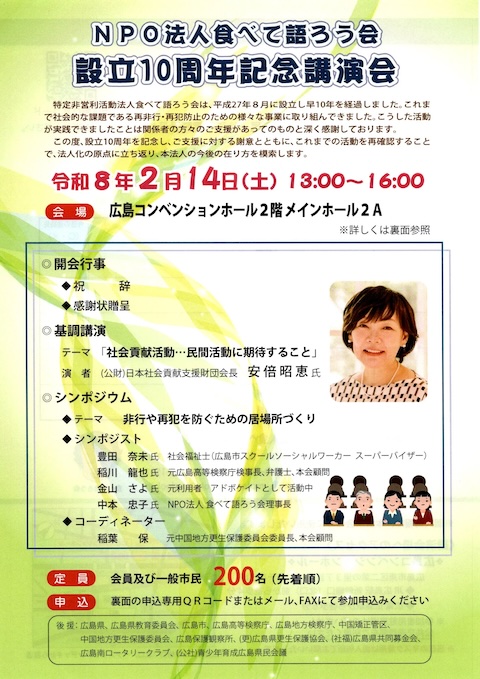 中本 忠子(NPO法人 食べて語ろう会 理事長)