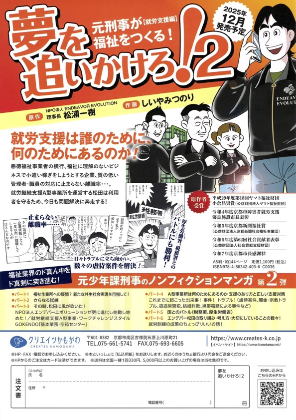 NPO法人 ENDEAVOR EVOLUTION