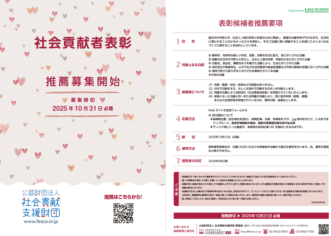 推薦募集リーフレット