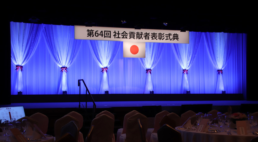 第64回 社会貢献者表彰式典