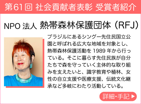 NPO法人 熱帯森林保護団体(RFJ)