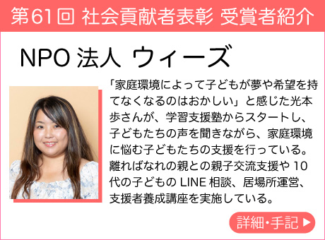 NPO法人 ウィーズ