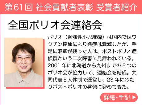 全国ポリオ会連絡会