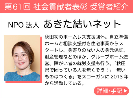 NPO法人 あきた結いネット