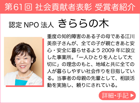 認定NPO法人 きららの木
