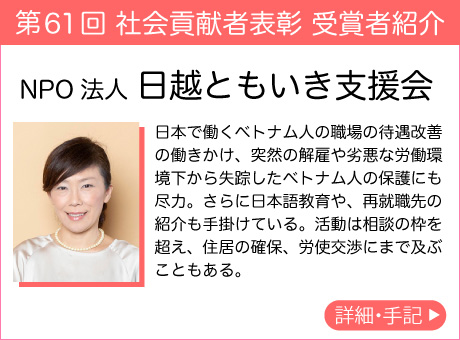 NPO法人 日越ともいき支援会