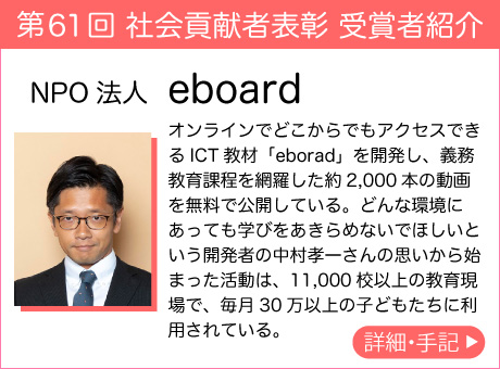 NPO法人 eboard