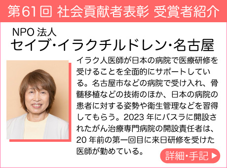 NPO法人 セイブ・イラクチルドレン・名古屋