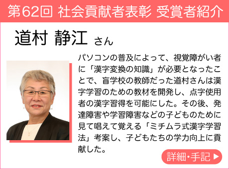 道村 静江