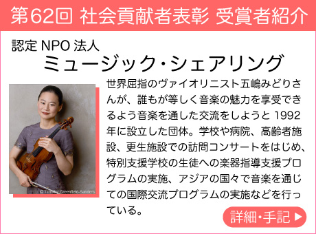 認定NPO法人 ミュージック・シェアリング