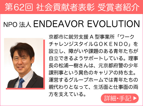 NPO法人 ENDEAVOR EVOLUTION