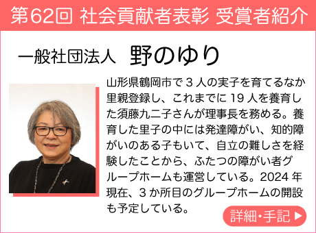 一般社団法人 野のゆり