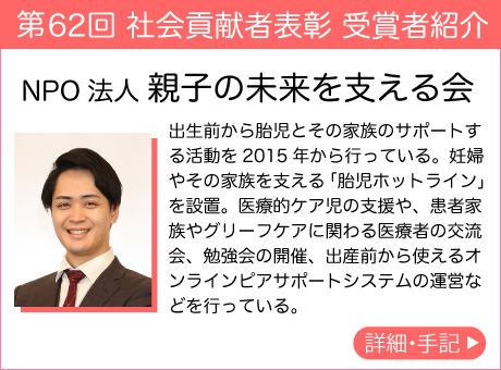NPO法人 親子の未来を支える会