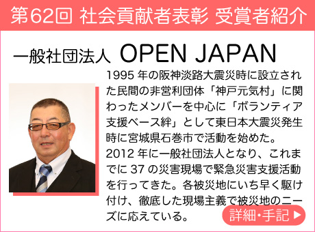 一般社団法人 OPEN JAPAN