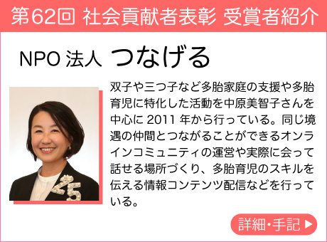 NPO法人 つなげる