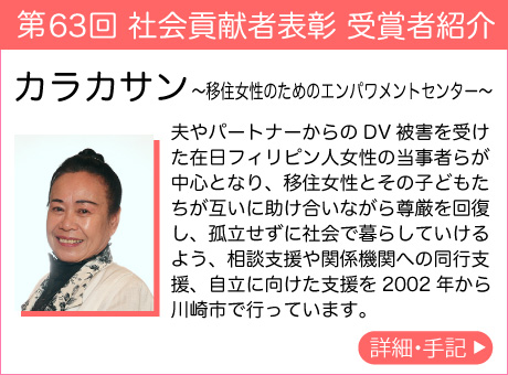 カラカサン ~移住女性のためのエンパワメントセンター~