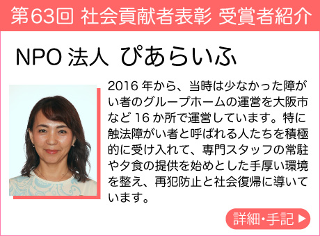 NPO法人 ぴあらいふ