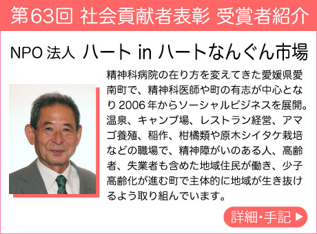 NPO法人 ハート in ハートなんぐん市場