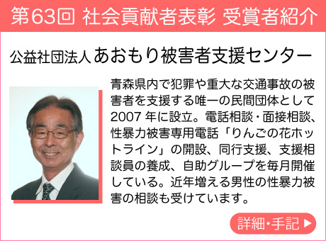 公益社団法人 あおもり被害者支援センター