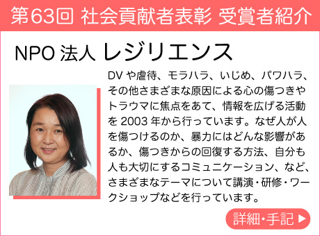 NPO法人 レジリエンス