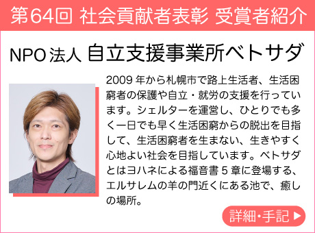 NPO法人 自立支援事業所ベトサダ