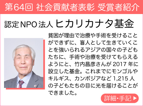 認定NPO法人 ヒカリカナタ基金