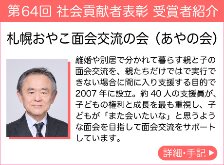 札幌おやこ面会交流の会(あやの会)