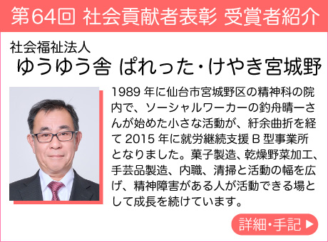 社会福祉法人 ゆうゆう舎 ぱれった・けやき宮城野