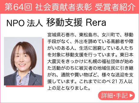 NPO法人 移動支援 Rera