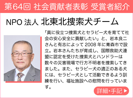 NPO法人 北東北捜索犬チーム