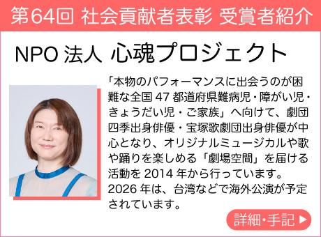 NPO法人 心魂プロジェクト