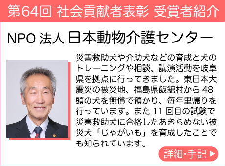 NPO法人 日本動物介護センター