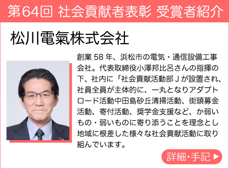 松川電氣株式会社