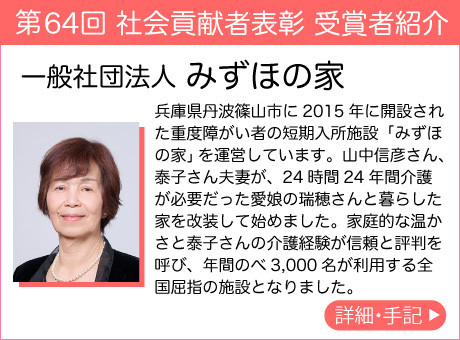 一般社団法人 みずほの家