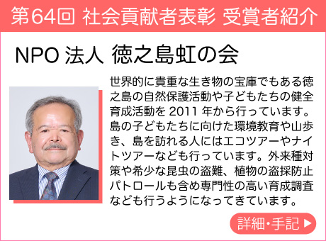 NPO法人 徳之島虹の会