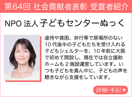 NPO法人 子どもセンターぬっく